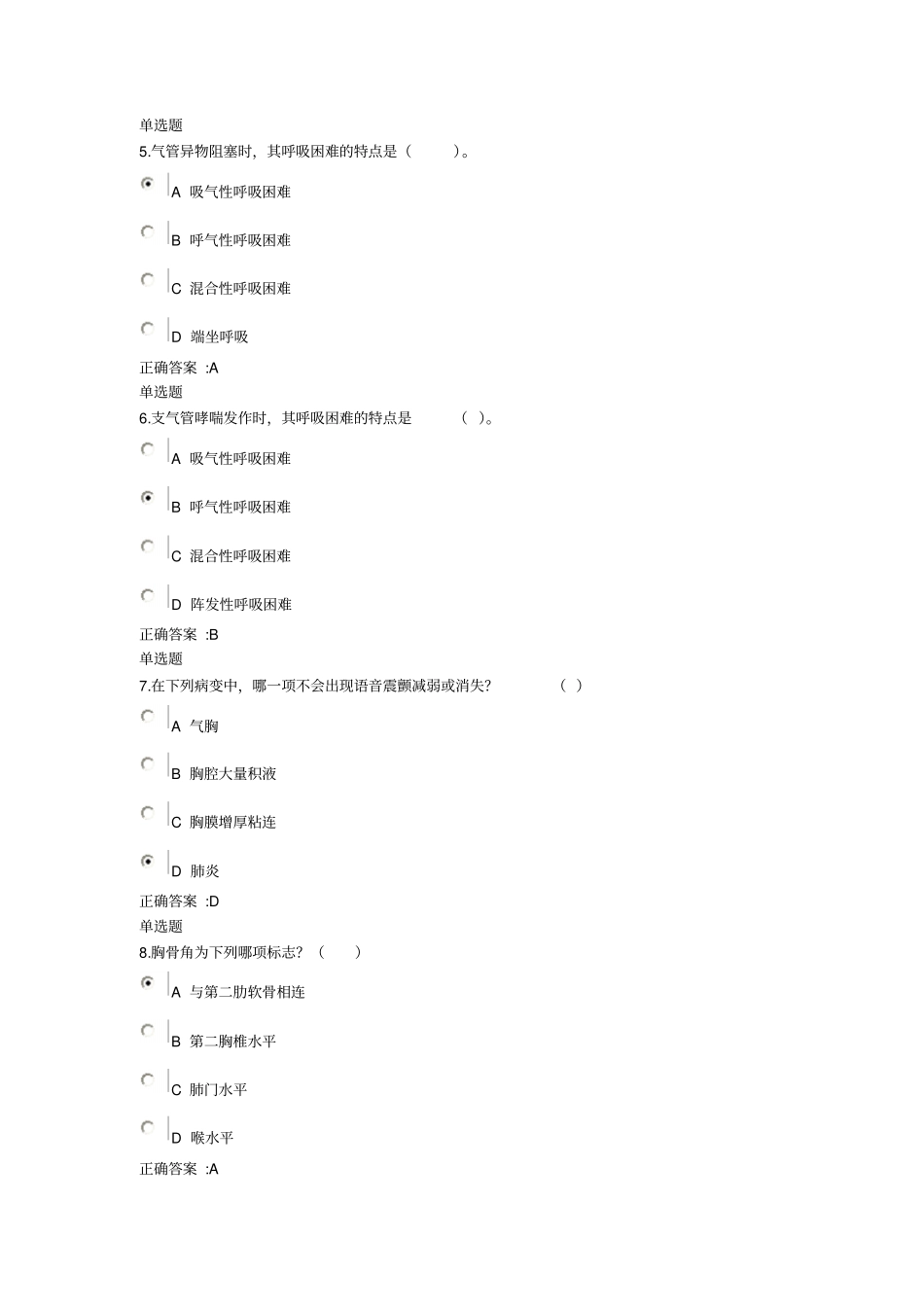 浙大远程健康评价乙答案_第2页