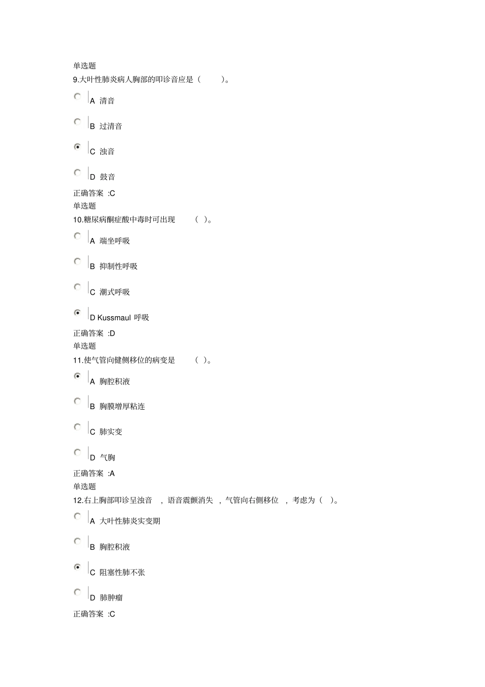 浙大远程健康评价乙答案_第3页