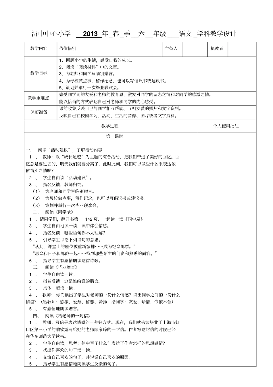 浔中中心小学2013年_春_季__六__年级___语文_学科教学设计_第1页