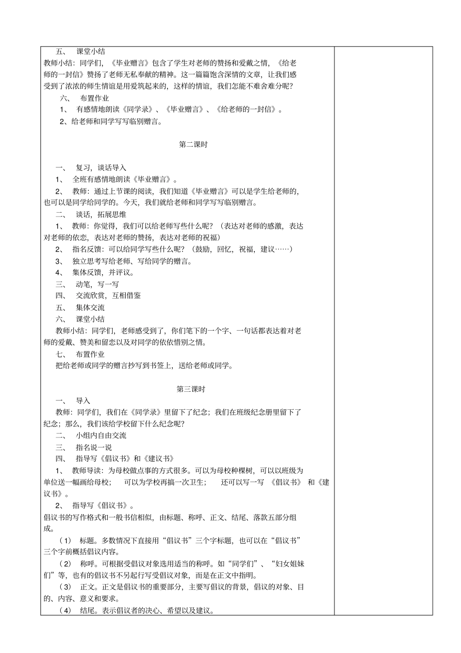 浔中中心小学2013年_春_季__六__年级___语文_学科教学设计_第2页