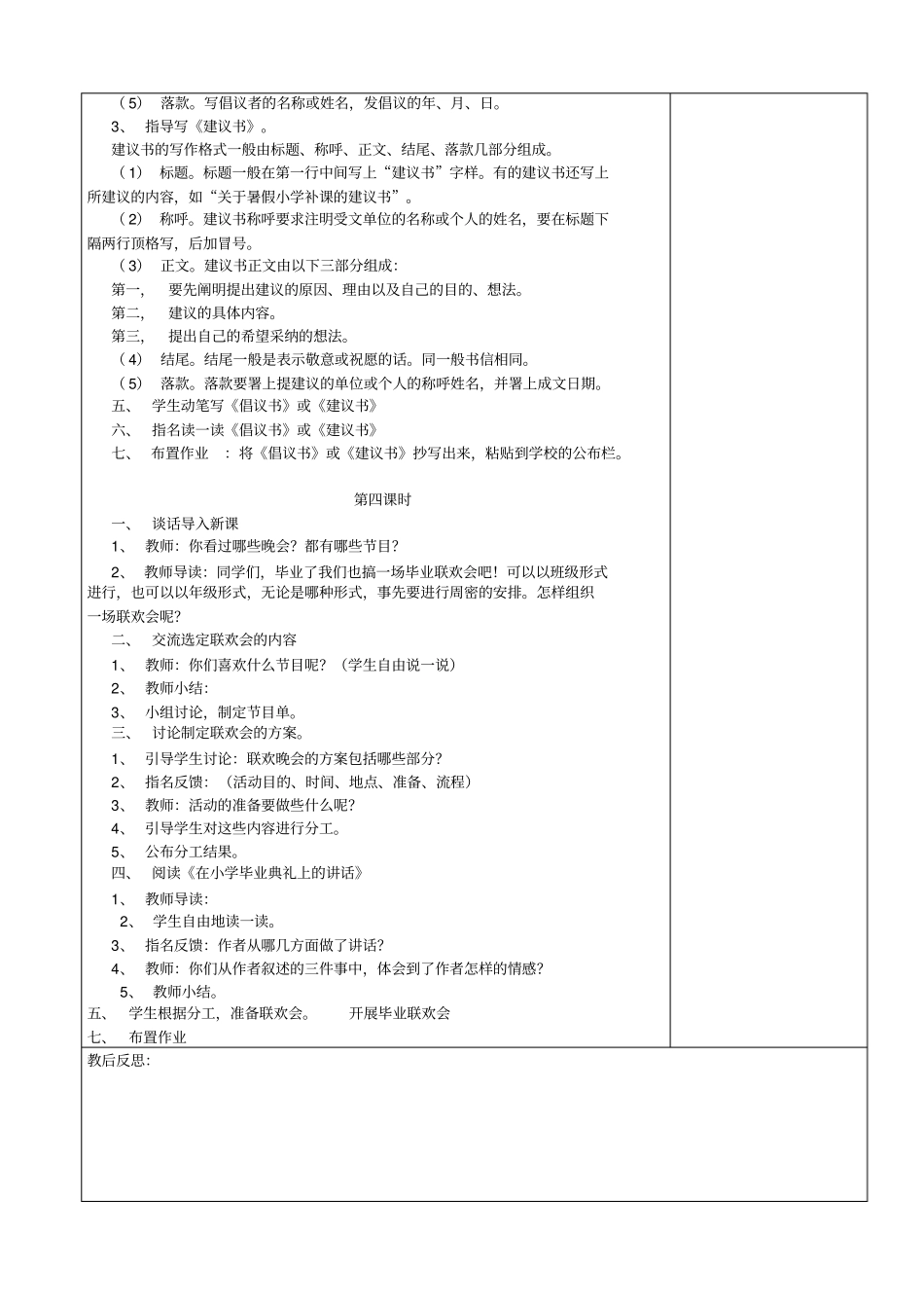 浔中中心小学2013年_春_季__六__年级___语文_学科教学设计_第3页