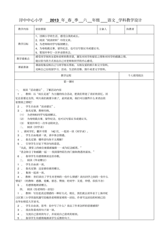 浔中中心小学2013年_春_季__六__年级___语文_学科教学设计