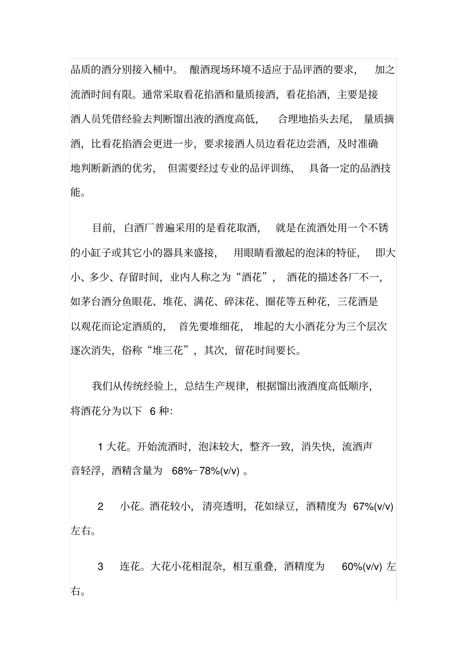 浓香型白酒生产中的感官检验方法_第3页