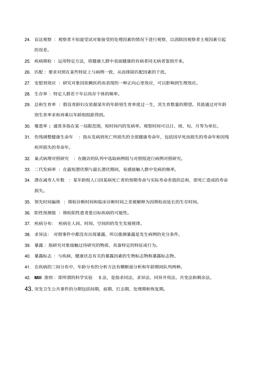 浙大353卫生综合考研真题解析流行病学部分剖析_第2页