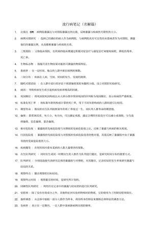 浙大353卫生综合考研真题解析流行病学部分剖析
