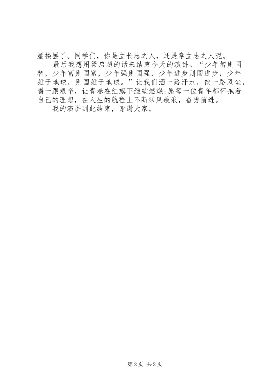 自立自强演讲_第2页