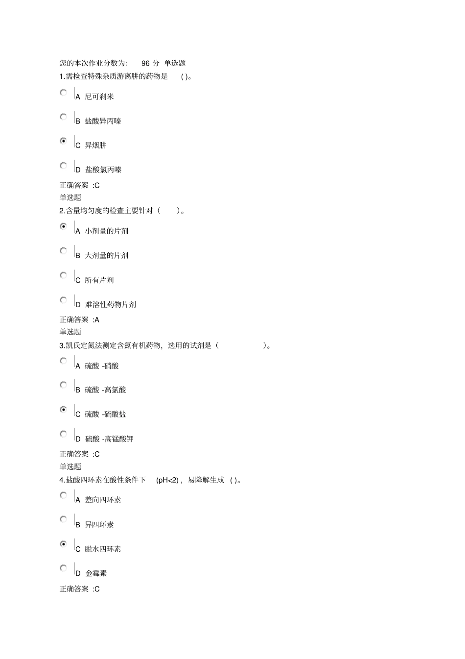浙大远程教育药物分析A在线答案_第1页