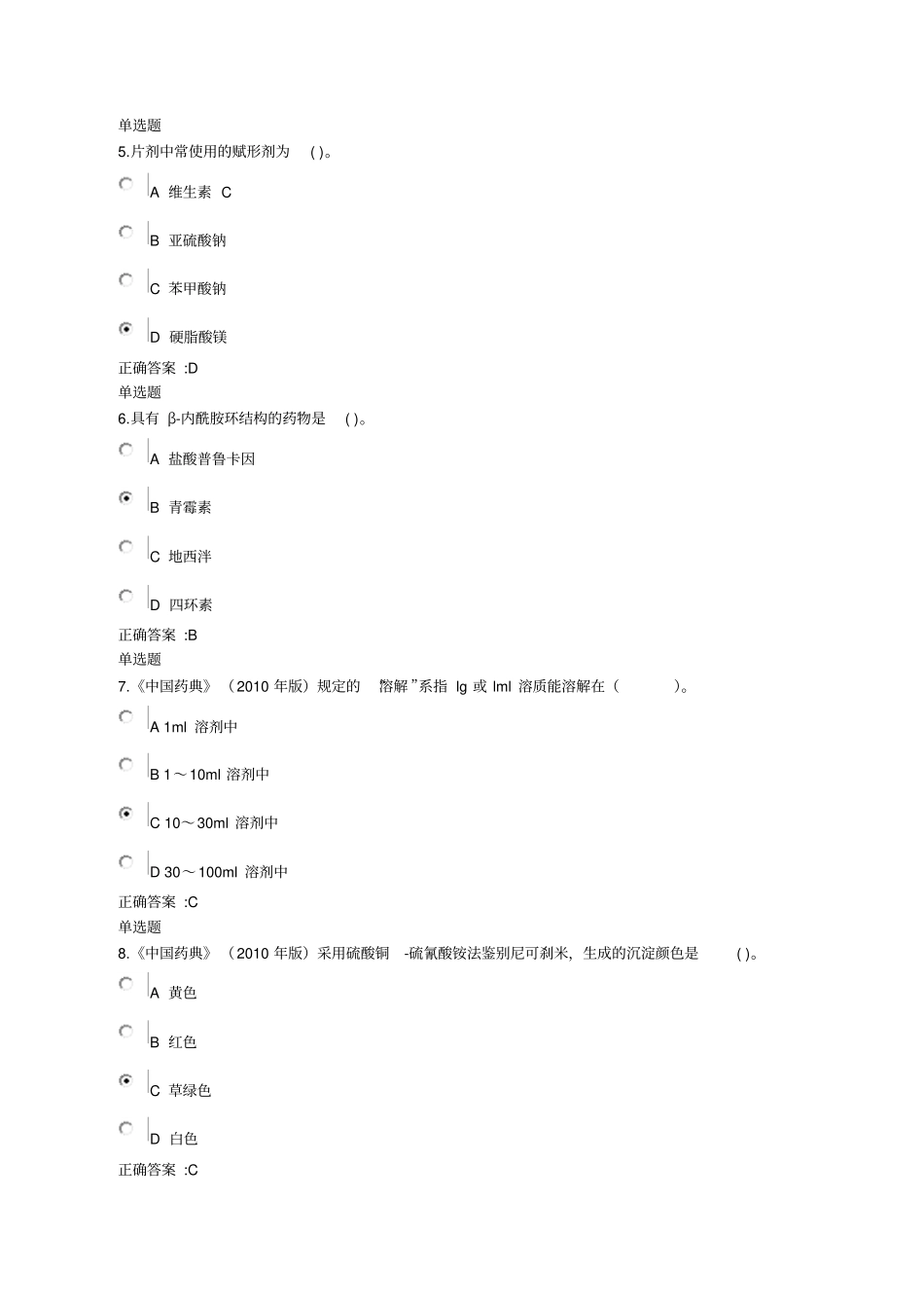 浙大远程教育药物分析A在线答案_第2页