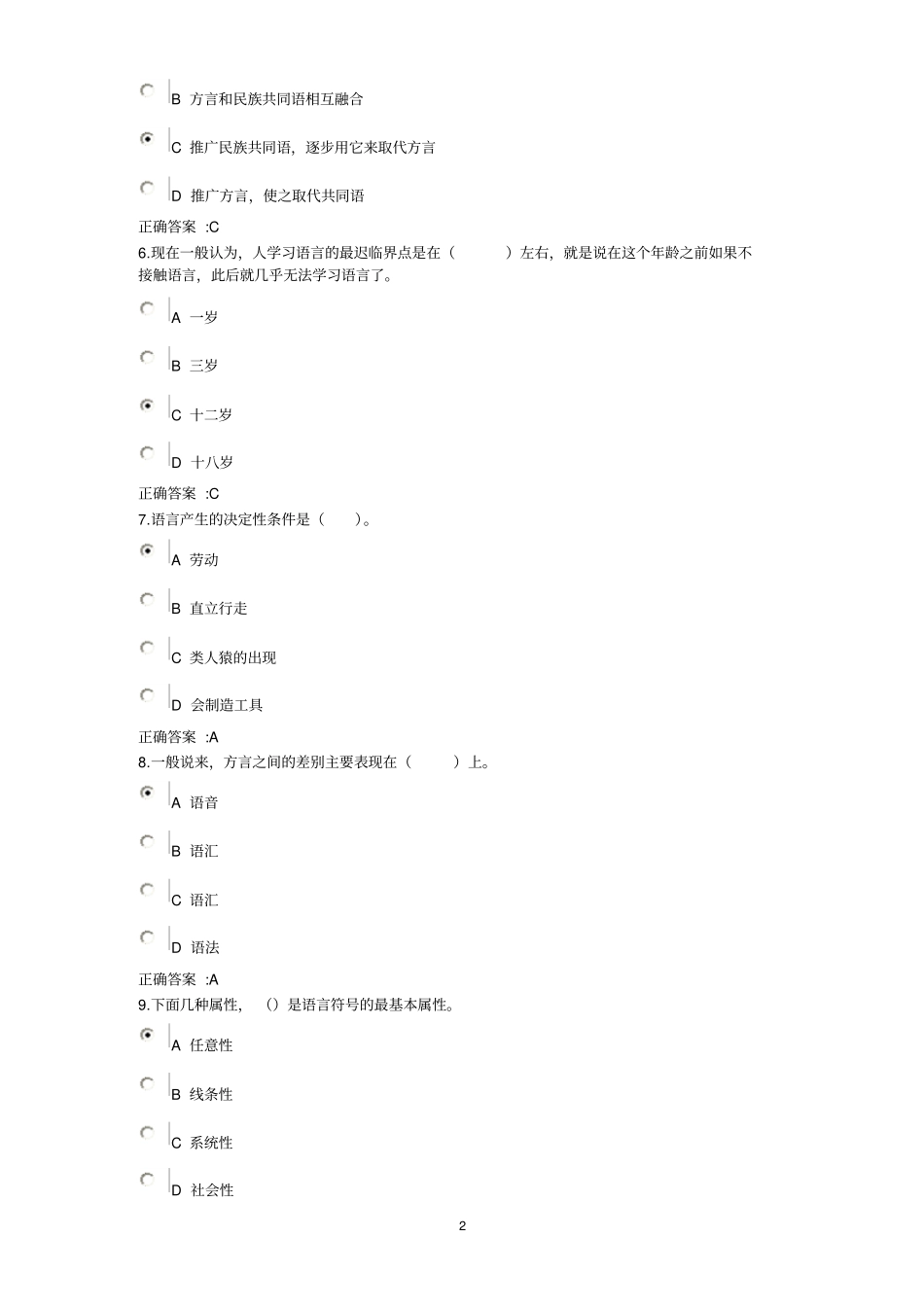 浙大远程语言学概论在线作业答案_第2页