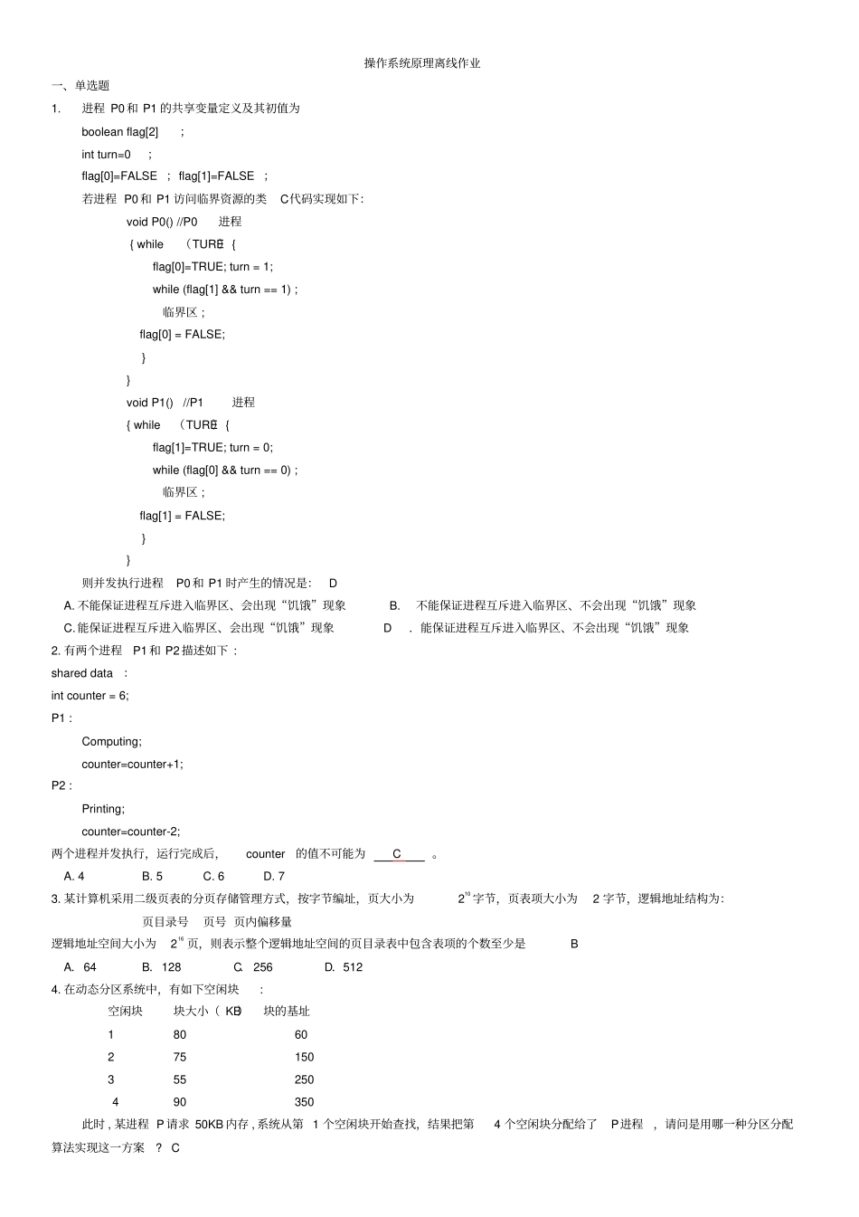 浙大远程操作系统原理离线作业及答案综述_第1页