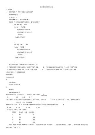 浙大远程操作系统原理离线作业及答案综述