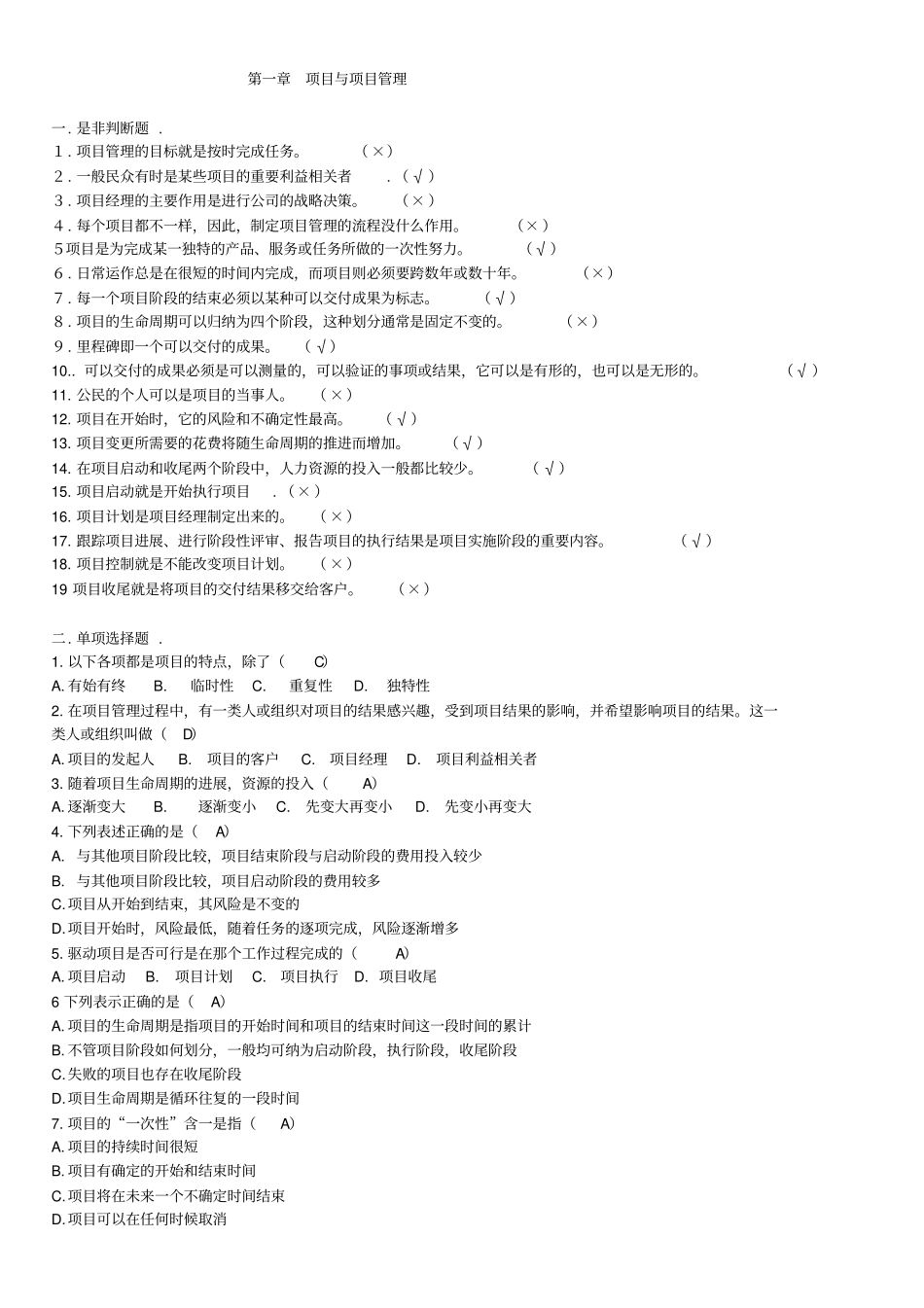 浙大远程项目管理课程作业_第1页