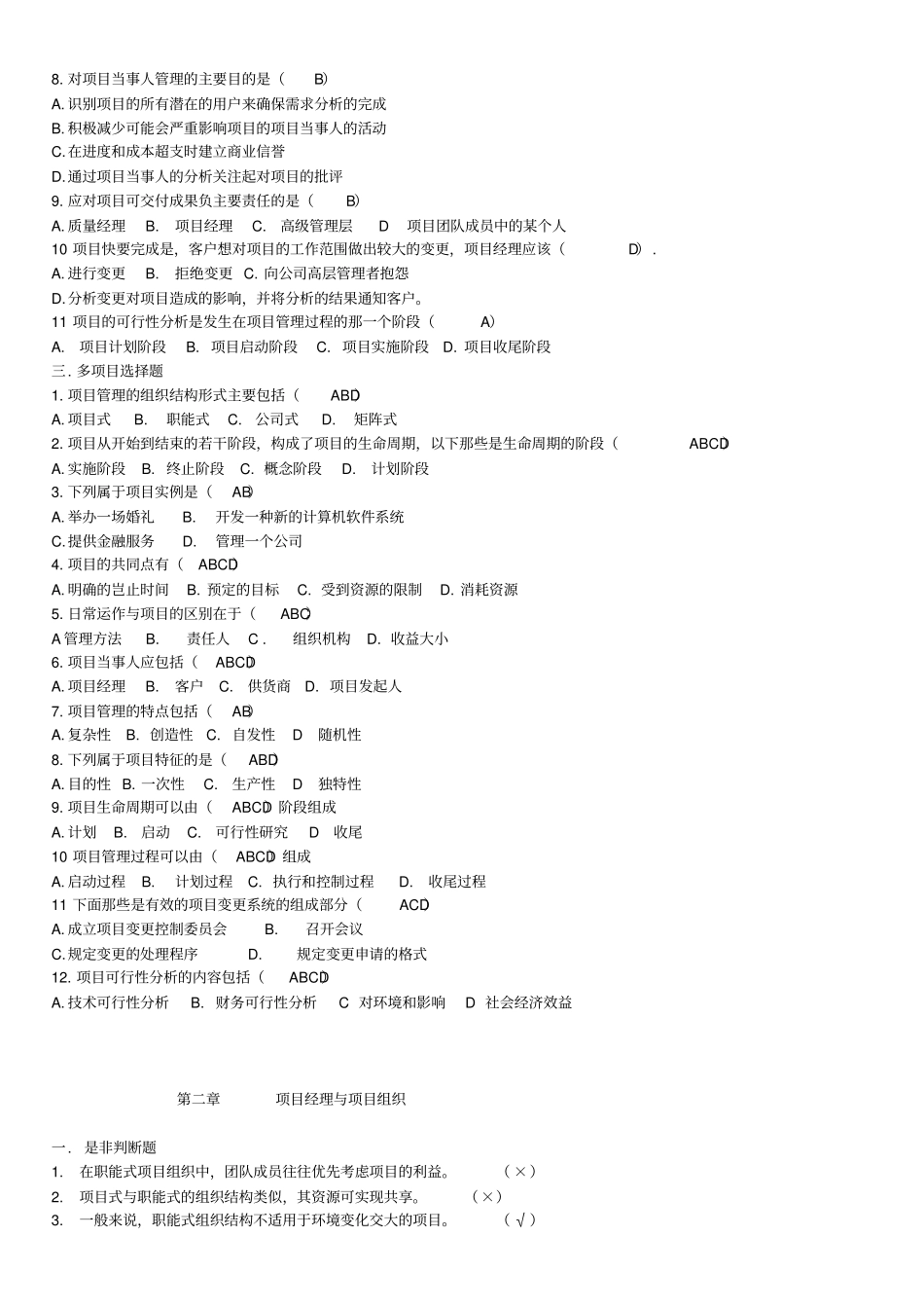 浙大远程项目管理课程作业_第2页