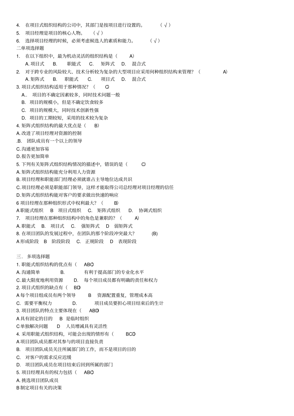 浙大远程项目管理课程作业_第3页