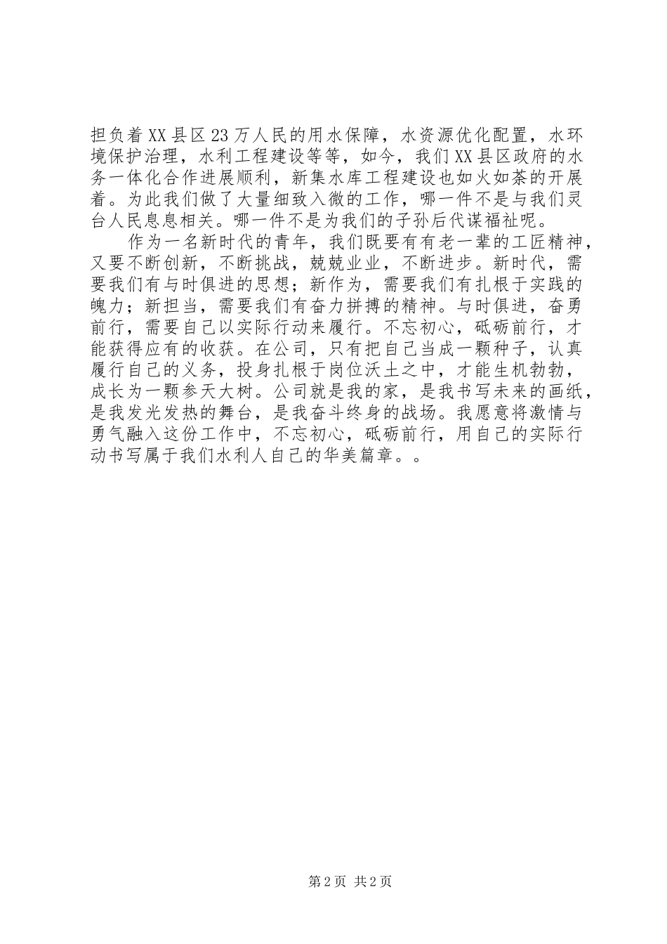 新青年新担当新作为演讲稿范文_第2页