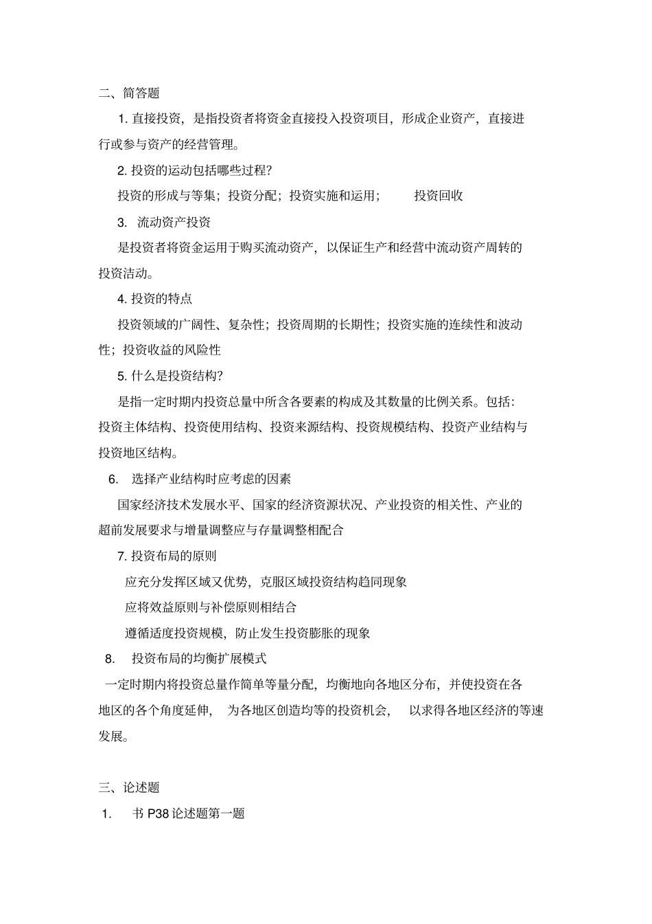 浙大金融学本科课程--国际投资学作业及答案--远程教育_第2页