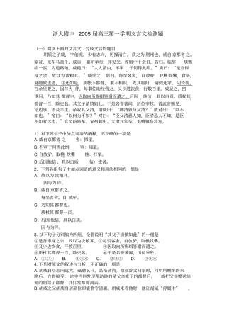 浙大附中2005届高三第一学期文言文检测题