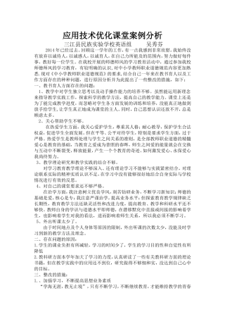 应用技术案例分析