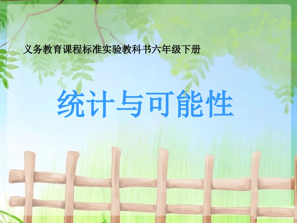 统计复习上课3_第1页