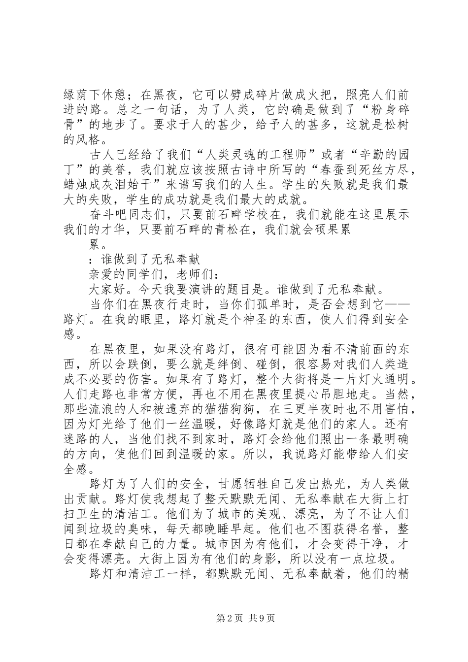 无私奉献演讲范文_第2页