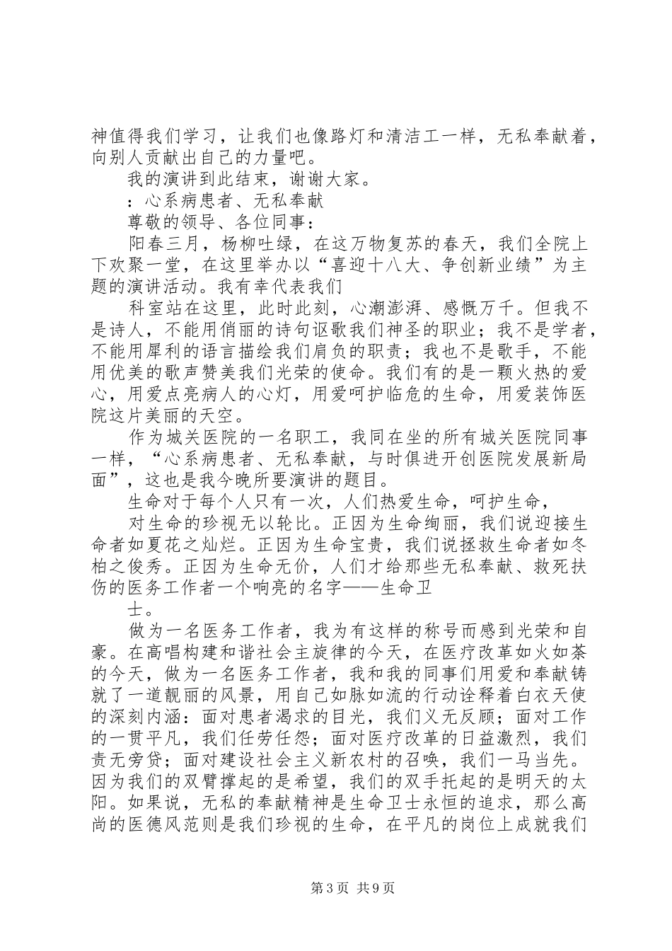 无私奉献演讲范文_第3页