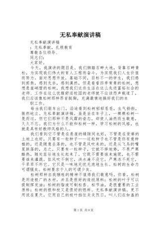 无私奉献演讲范文