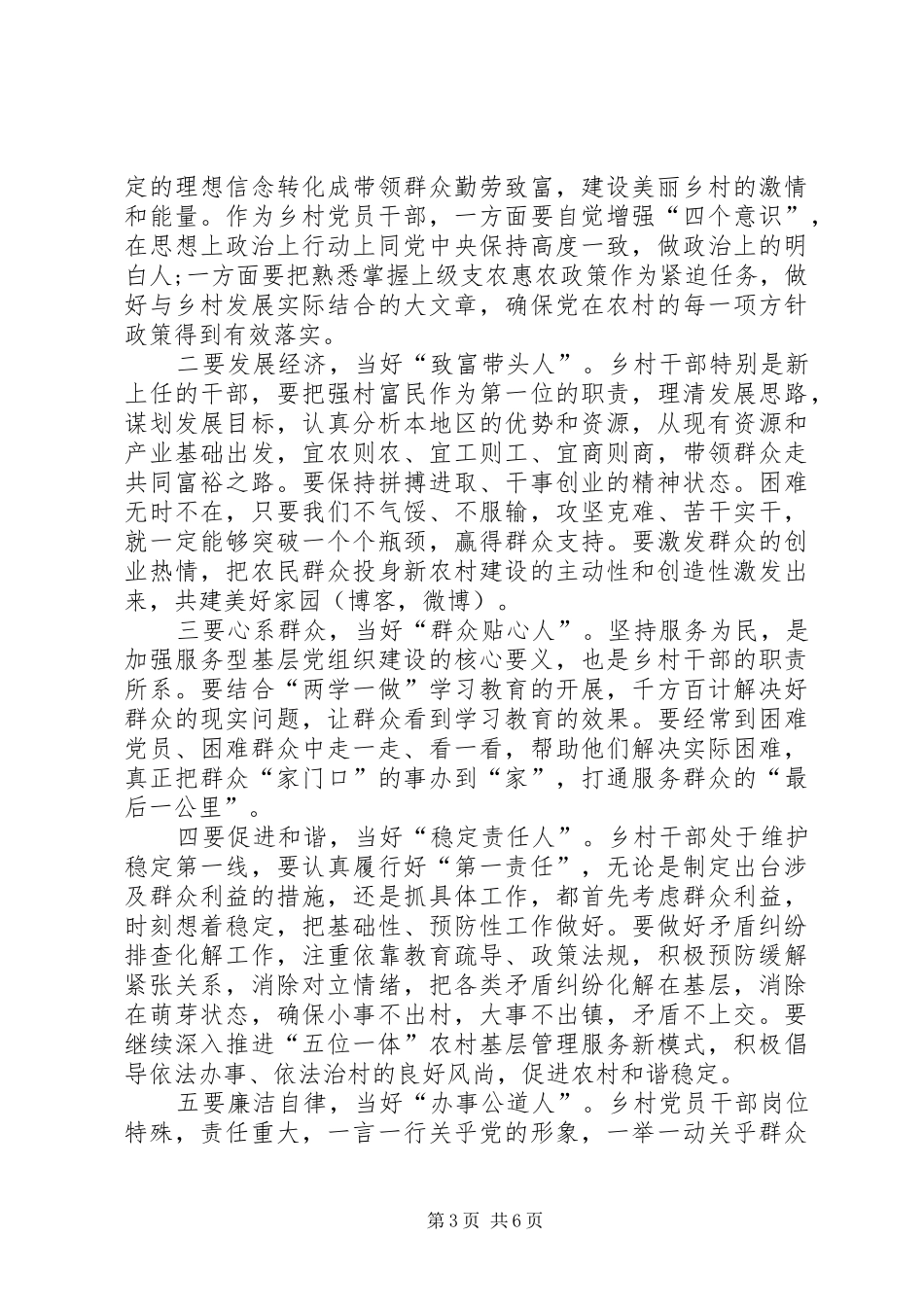 有关坚持发挥党员作用勇于担当作为优秀演讲稿范文_第3页
