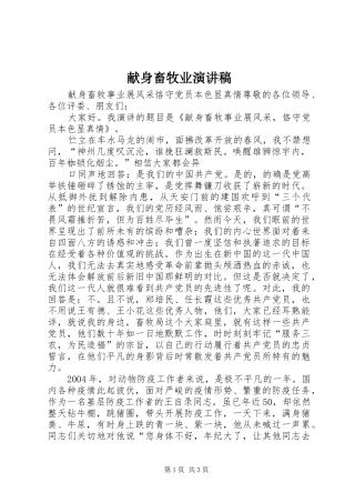 献身畜牧业演讲稿范文