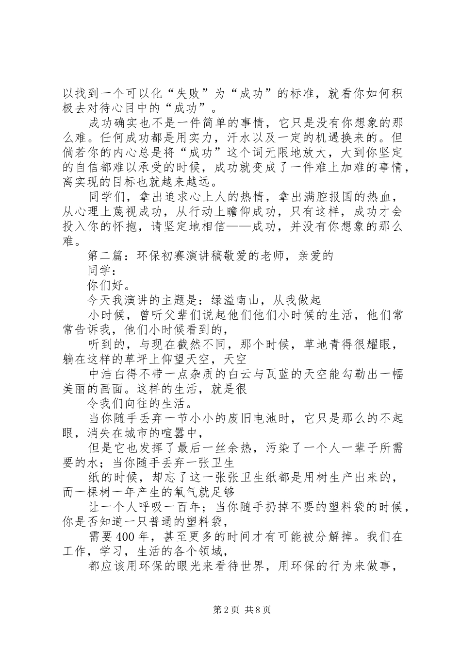 演讲稿范文(初赛)_第2页
