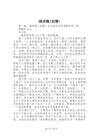 演讲稿范文(初赛)