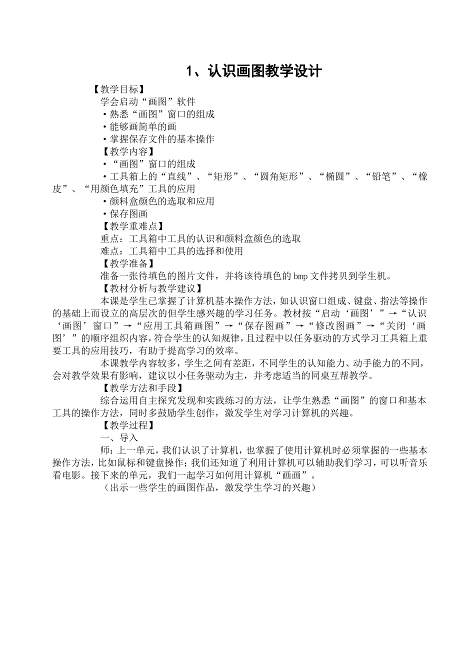 四年级下册信息技术教案_第1页