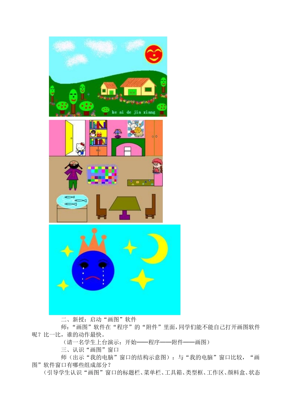 四年级下册信息技术教案_第2页