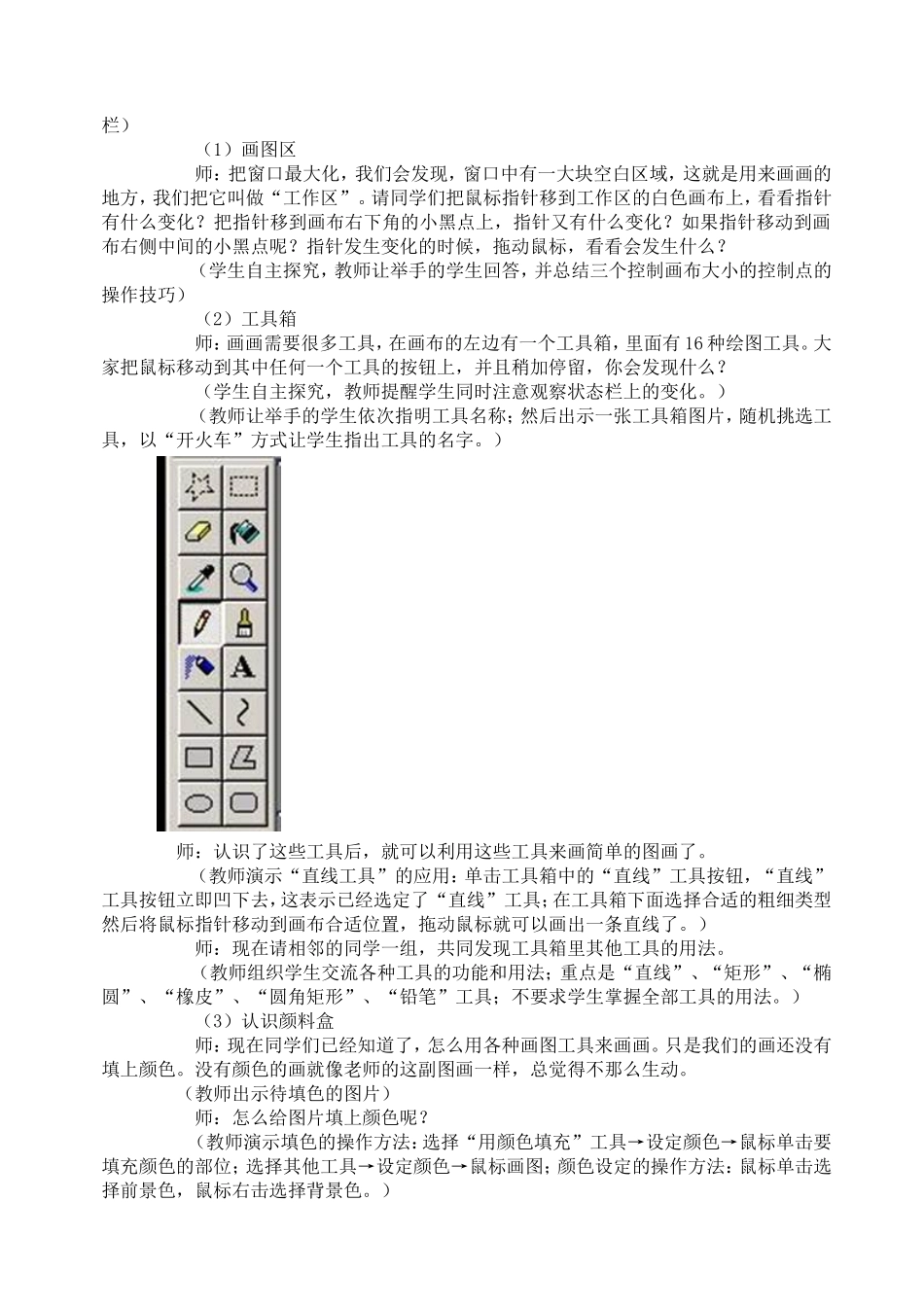 四年级下册信息技术教案_第3页