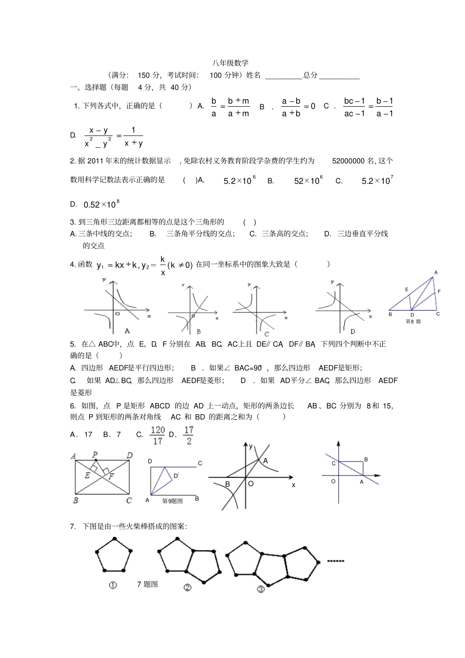 浙教版2013年八年级下册期中初二数学测试题_第1页