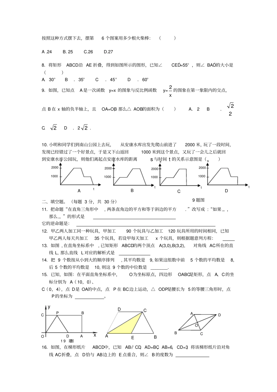 浙教版2013年八年级下册期中初二数学测试题_第2页
