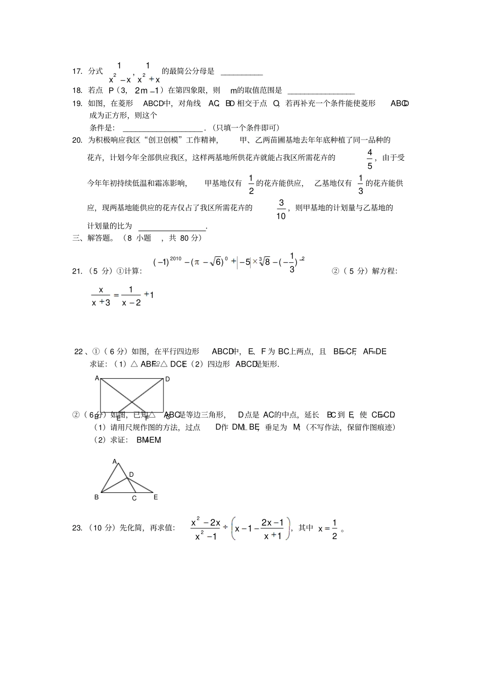 浙教版2013年八年级下册期中初二数学测试题_第3页
