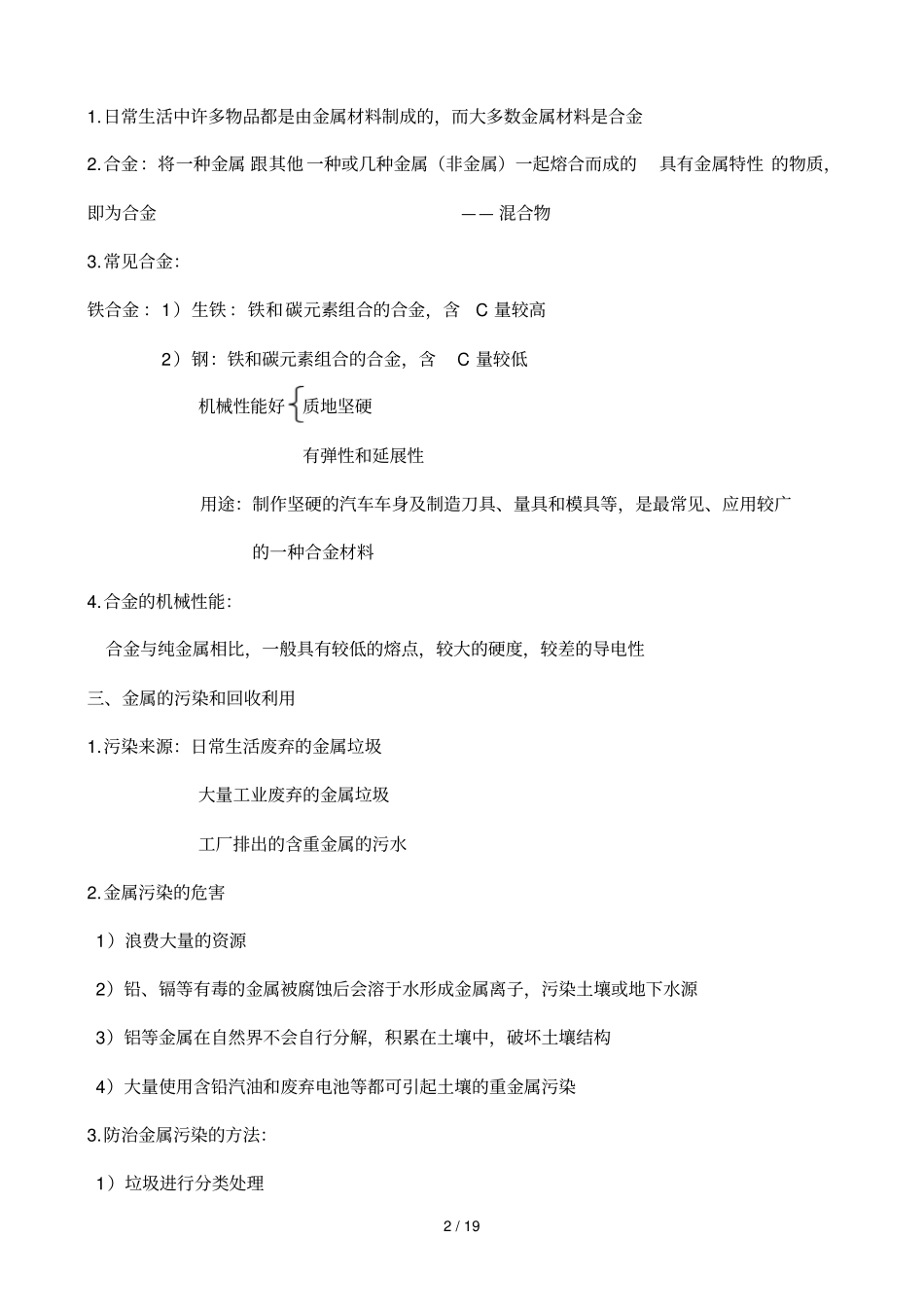 浙教新版科学九年级上册学霸笔记_第2页