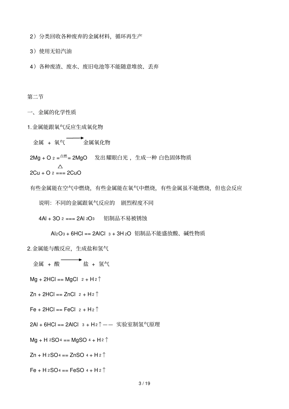 浙教新版科学九年级上册学霸笔记_第3页
