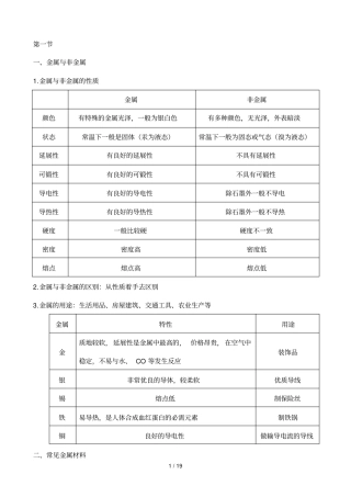 浙教新版科学九年级上册学霸笔记