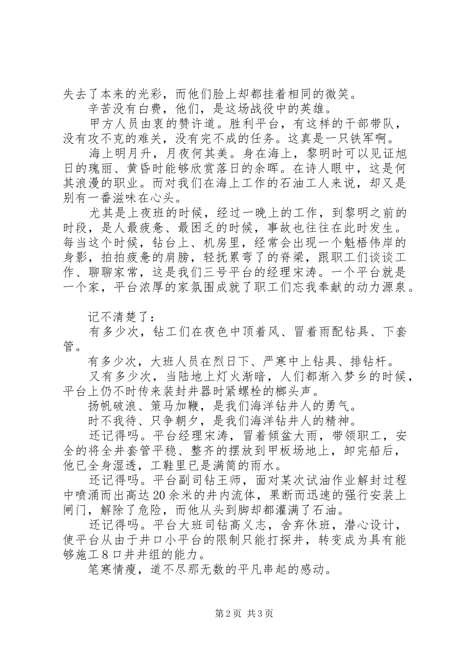 钻工演讲稿范文：奉献海洋_第2页