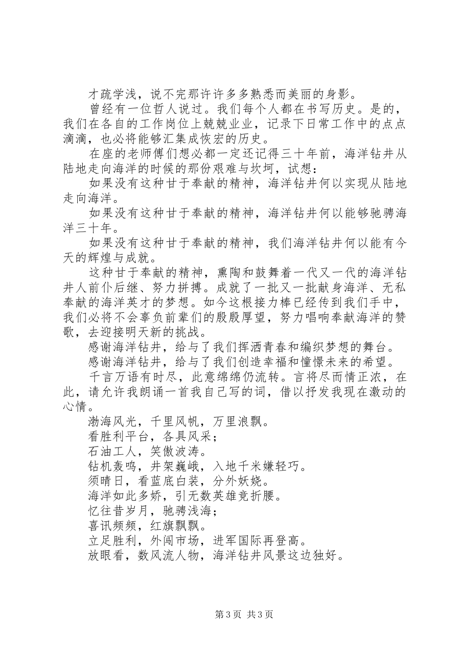钻工演讲稿范文：奉献海洋_第3页