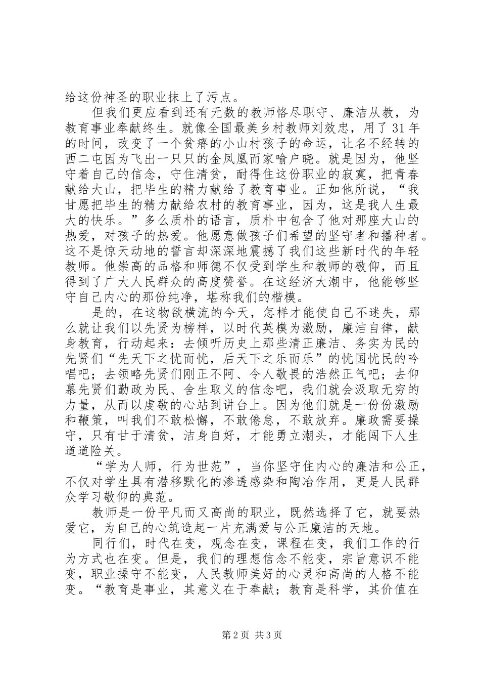 廉洁从教致辞演讲稿_第2页