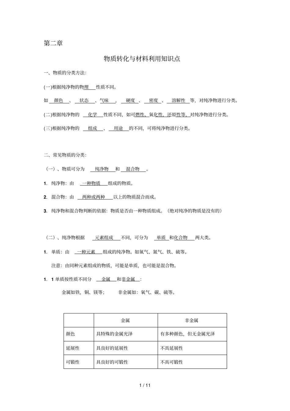 浙教新版科学九年级上册知识点归纳及测试题_第1页