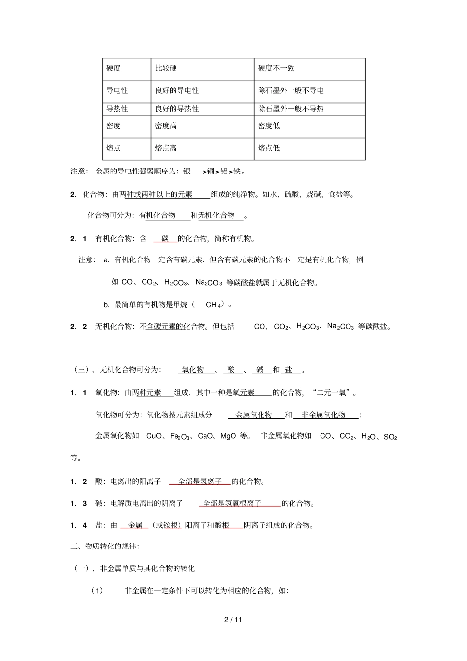 浙教新版科学九年级上册知识点归纳及测试题_第2页