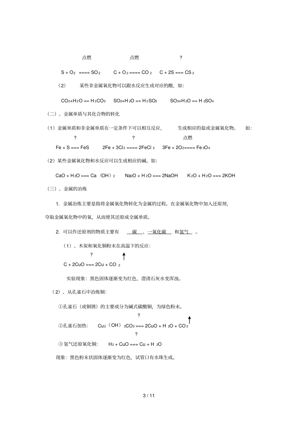 浙教新版科学九年级上册知识点归纳及测试题_第3页