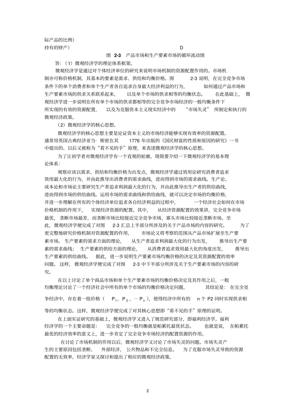 浙师大行知微观复习及答案_第2页