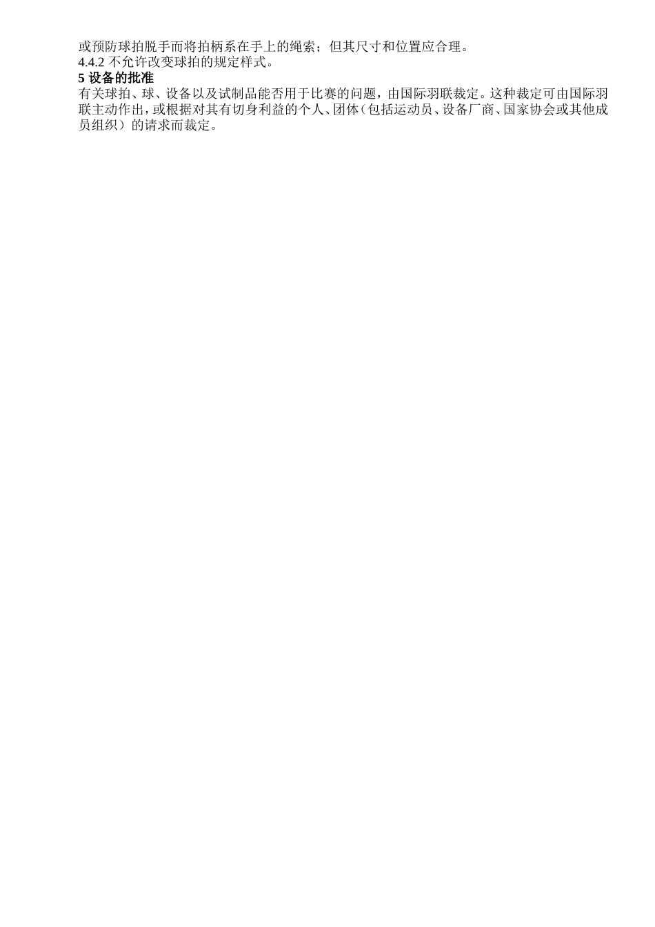 羽毛球基础知识_第2页