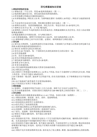 羽毛球基础知识