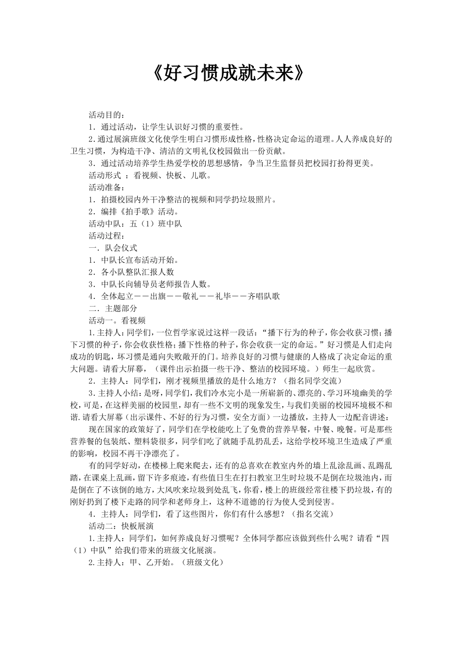 好习惯成就未来_第1页