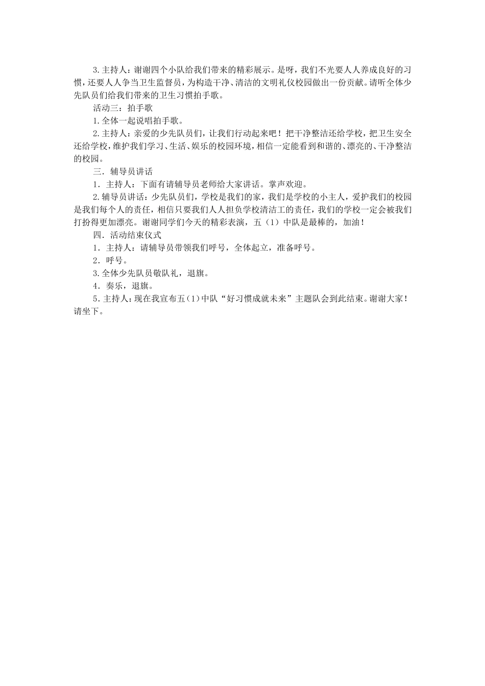 好习惯成就未来_第2页